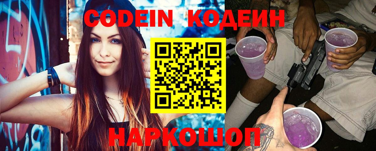 Кодеиновый сироп Lean Purple Drank  Вход с VPN  Серов 