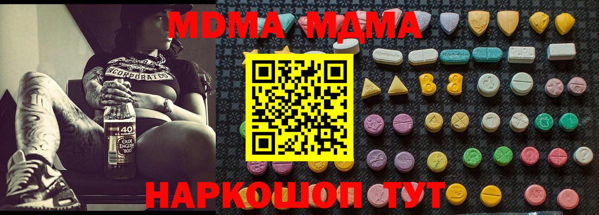 MDMA молли  Вход с VPN  MDMA Molly  MDMA  Серов 