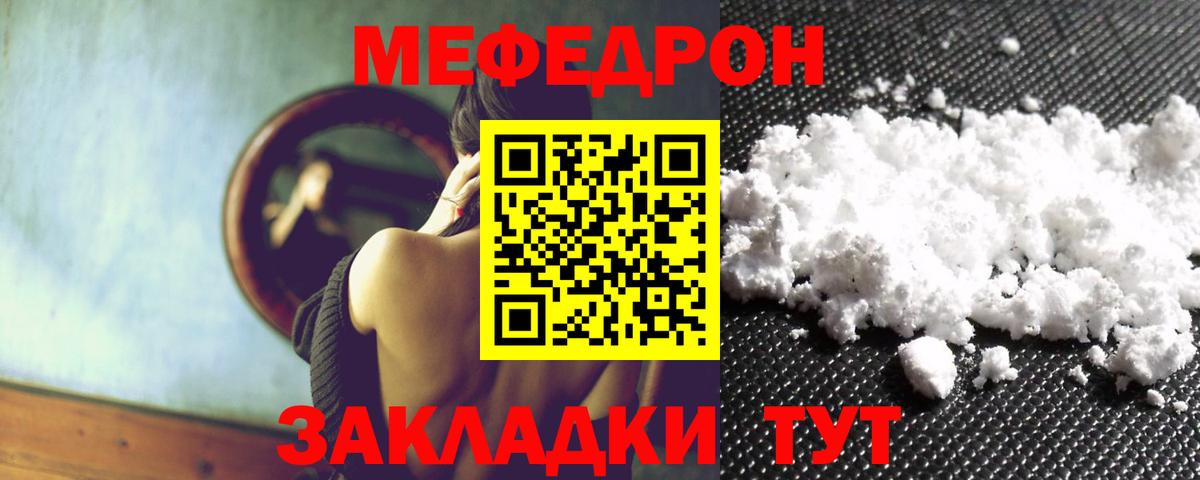 Меф мяу мяу мука Серов